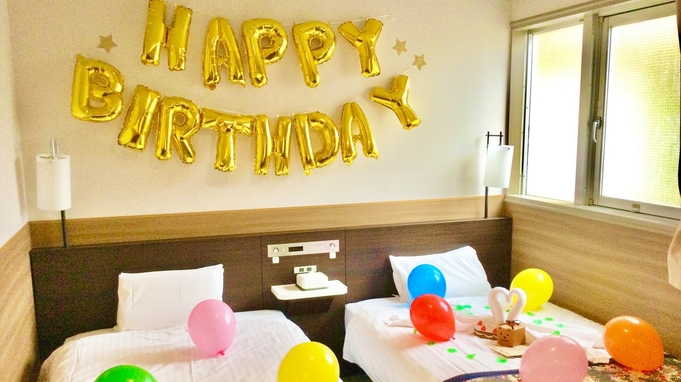☆チーズケーキ付☆1年に1度の誕生日はホテルでサプライズパーティー♪♪ ＜食事なし＞